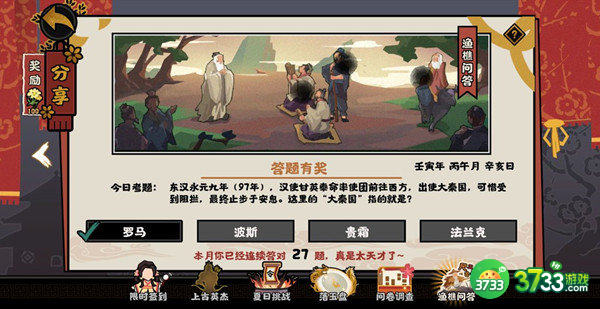无悔华夏渔樵问答6.27答案详解