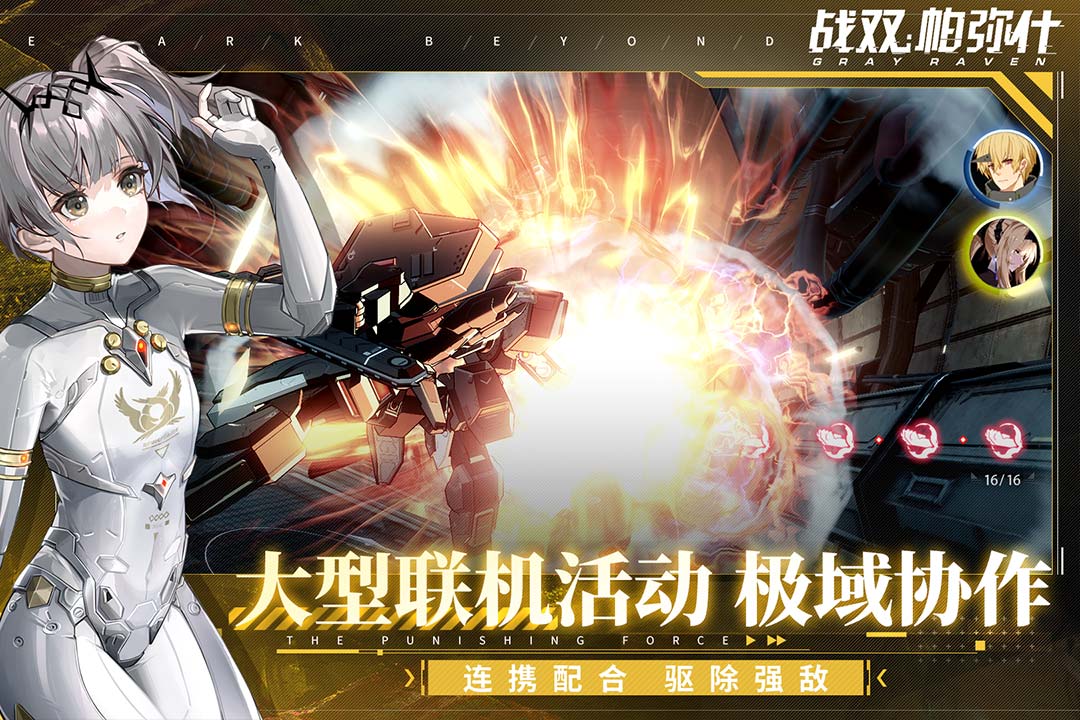 战双帕弥什游戏截图1