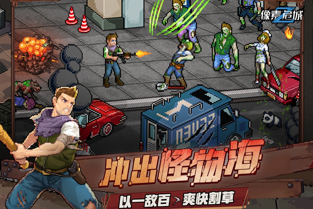 像素危城游戏截图3