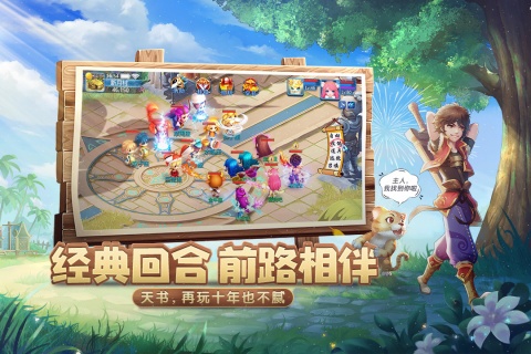 天书奇谈游戏截图1