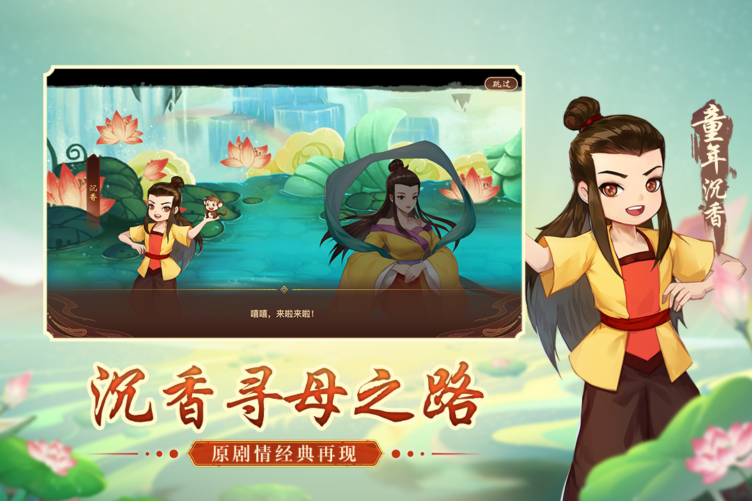神仙道高清重制版