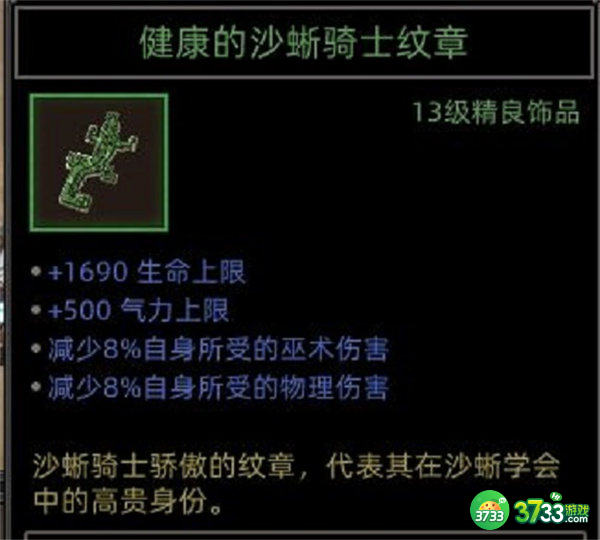 部落与弯刀圣灵卫士装备选择攻略