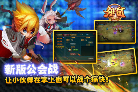 伊甸
