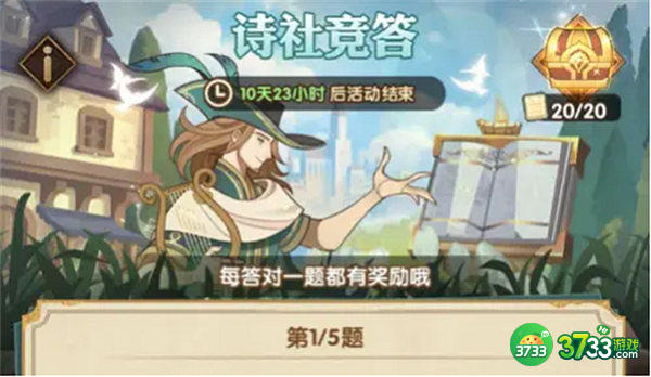 剑与远征诗社竞答第十一天答案详解2022