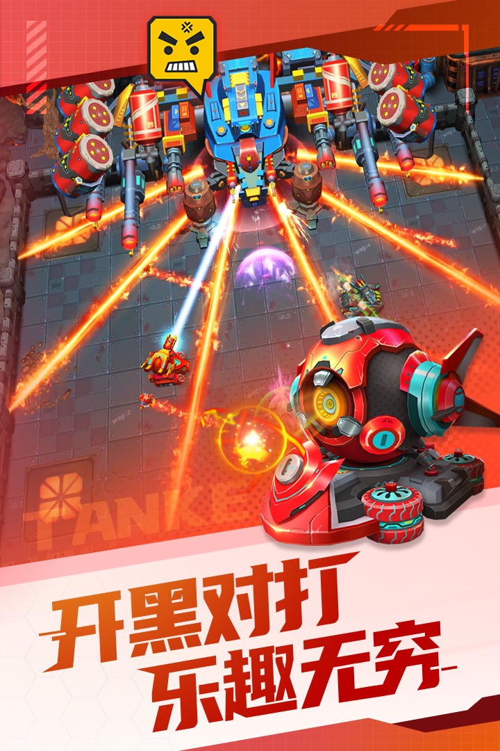 坦克无敌游戏截图2