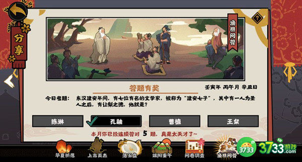 无悔华夏渔樵问答6.17答案详解