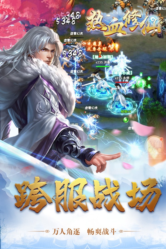 热血修仙H5游戏截图1