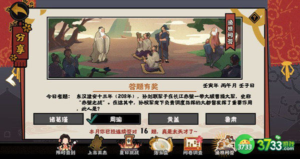 无悔华夏渔樵问答6.28答案详解