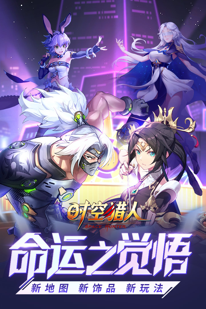 时空猎人