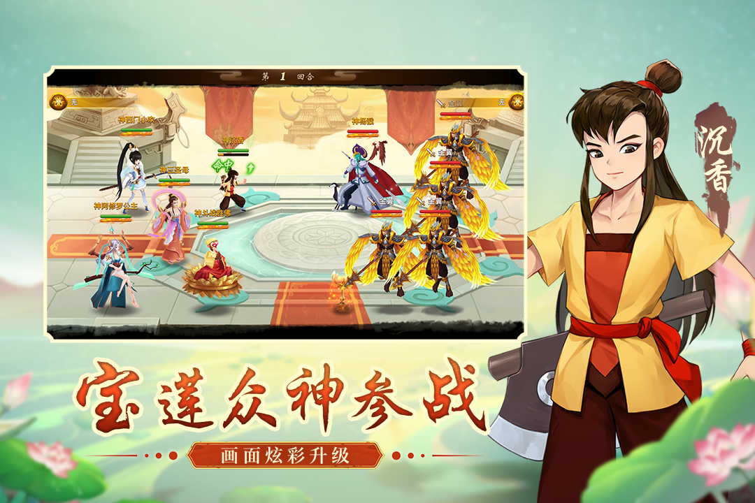 神仙道高清重制版