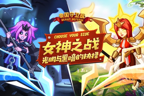 帝国守卫战游戏截图4