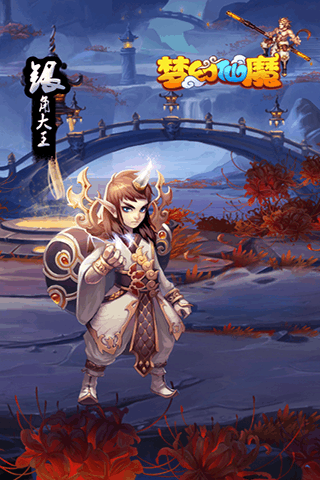 梦幻仙魔（第一手游）