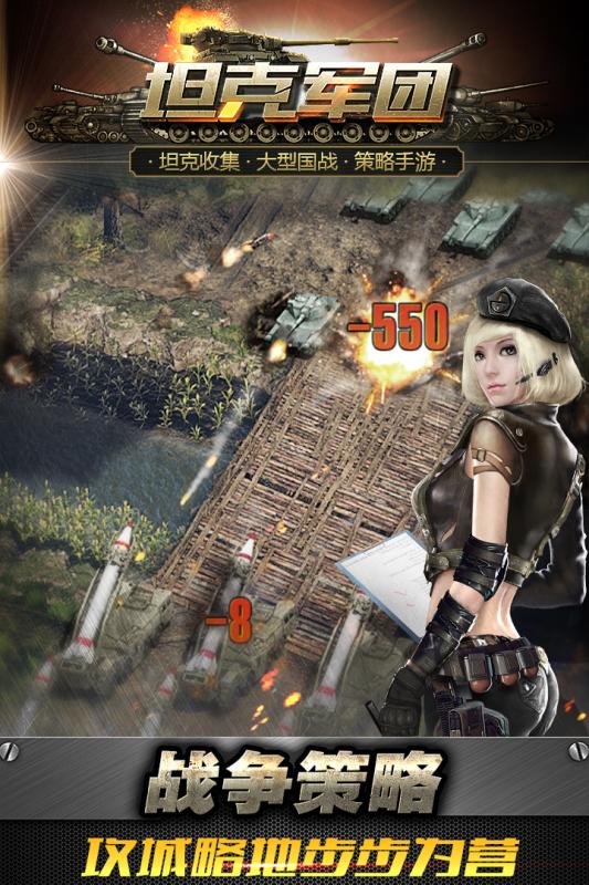 坦克军团游戏截图2