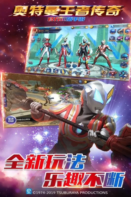 奥特曼王者传奇游戏截图1
