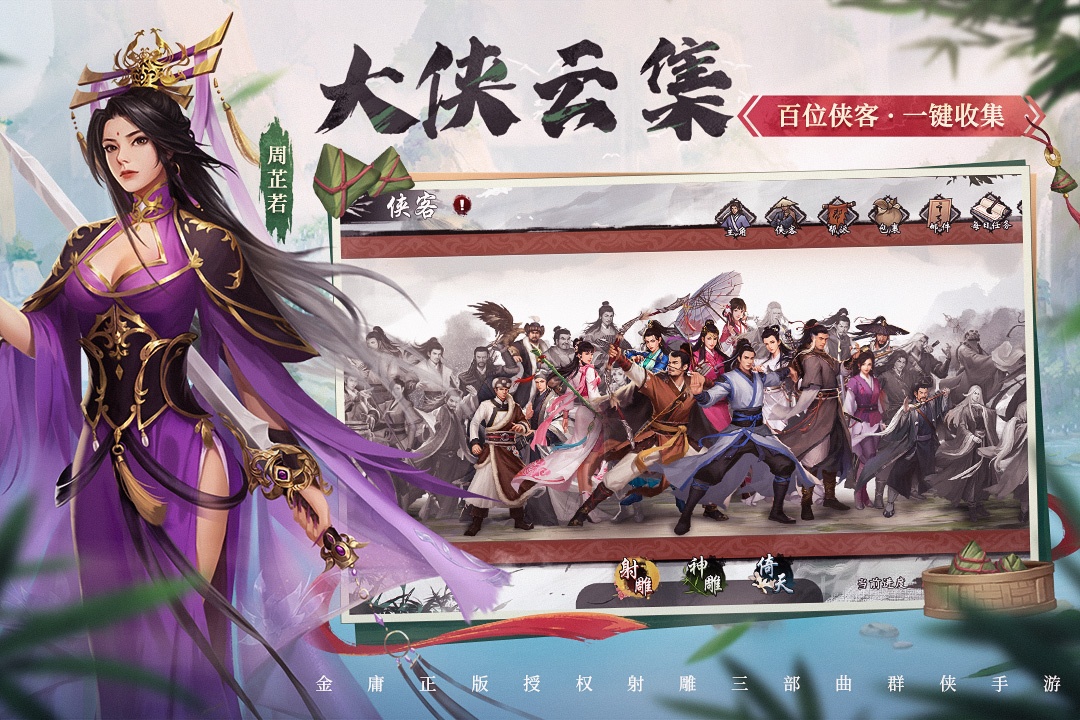 新射雕群侠传之铁血丹心