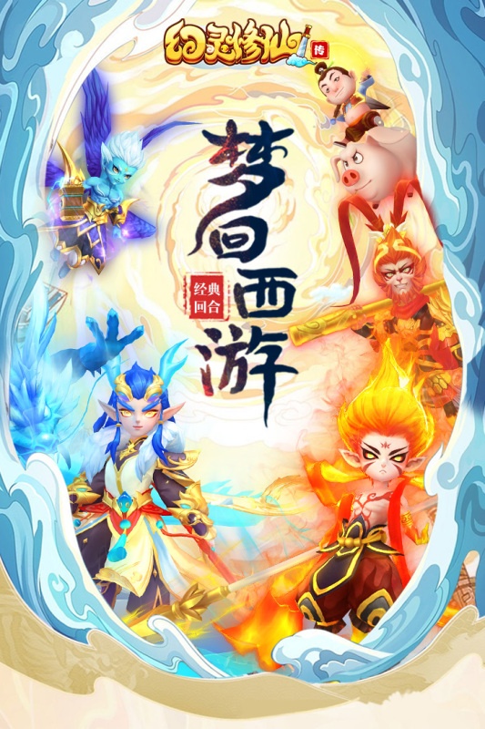 幻灵修仙传游戏截图4