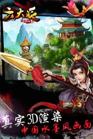 六大派游戏截图2