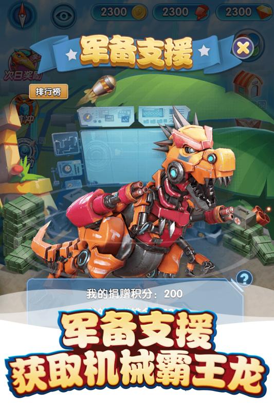 我的恐龙游戏截图2