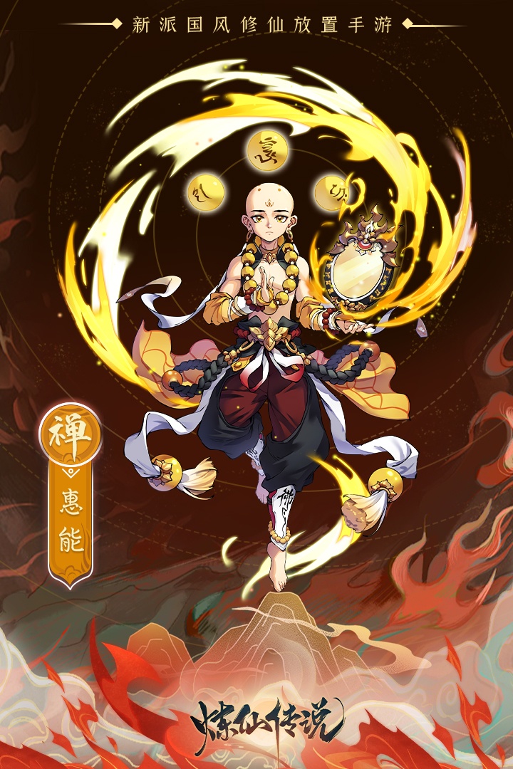 炼仙传说