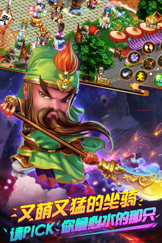 明珠三国游戏截图3