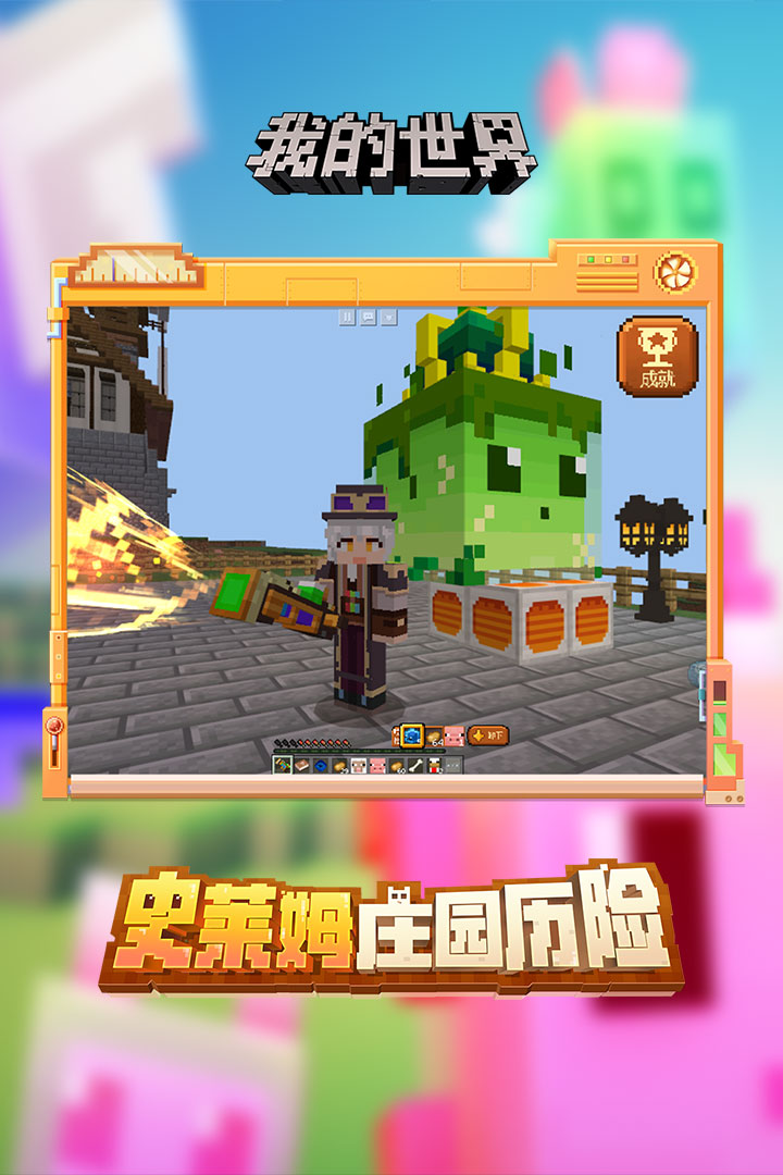 我的世界九游版