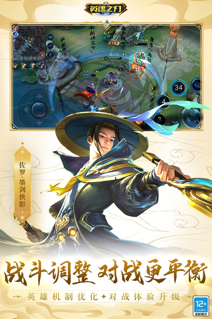 英魂之刃游戏截图2