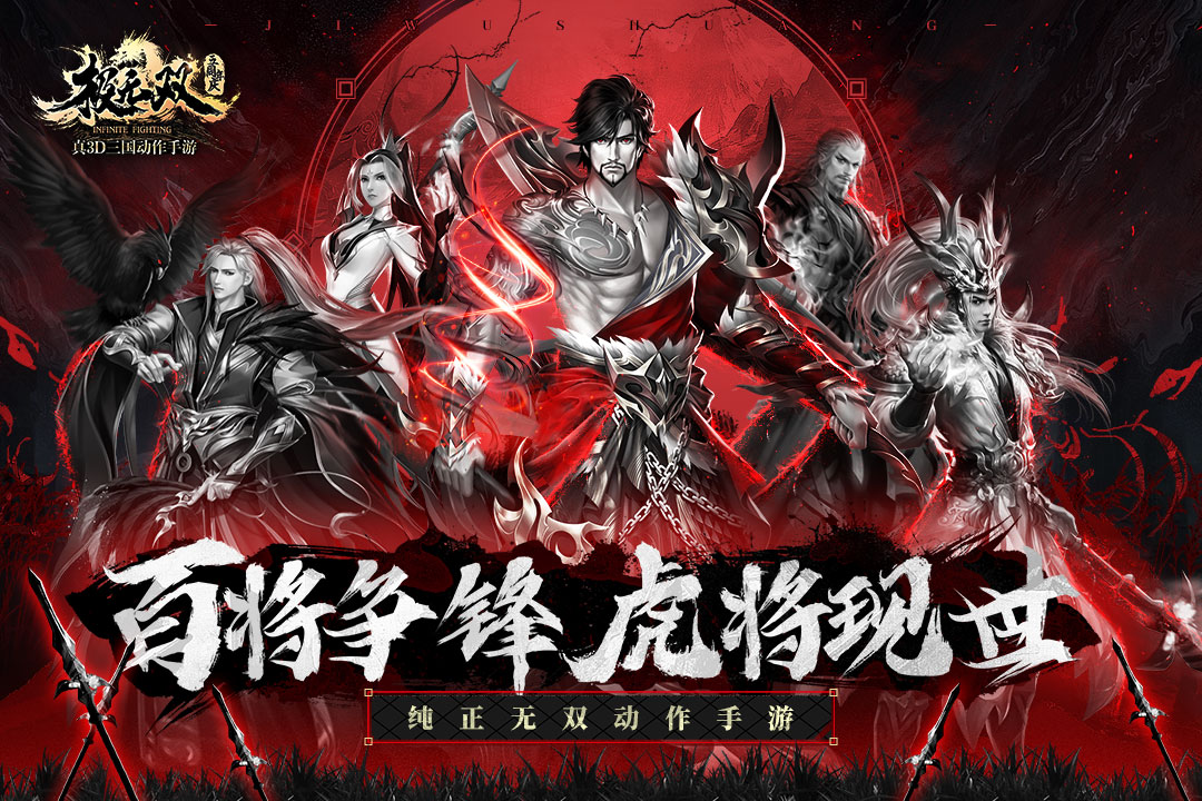 极无双游戏截图4