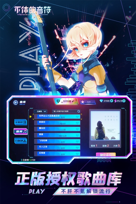 不休的音符游戏截图2