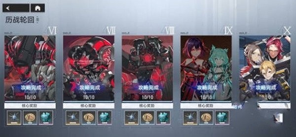 深空之眼历战轮回10-10怎么打 历战轮回10-10通关打法详解[多图]