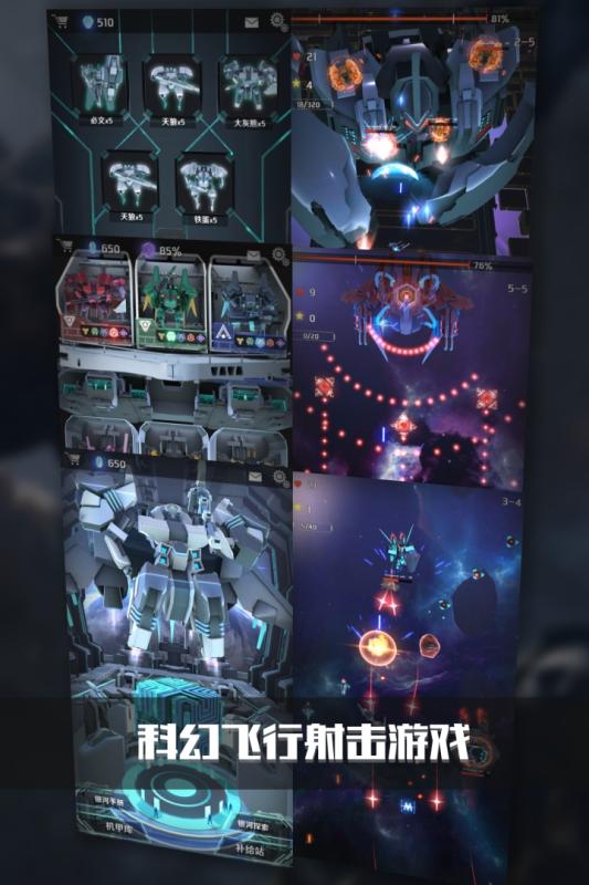 银河机战游戏截图3