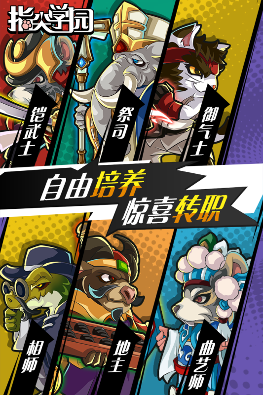 指尖学园游戏截图5