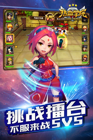 热血学院3D游戏截图3