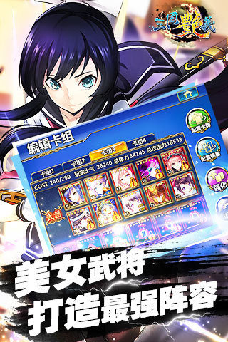 三国艳义游戏截图3