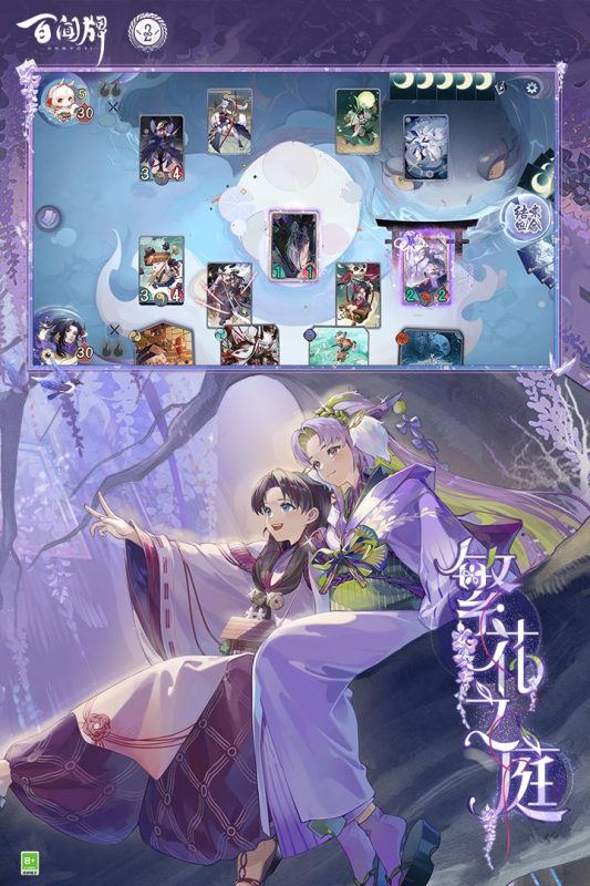 阴阳师：百闻牌