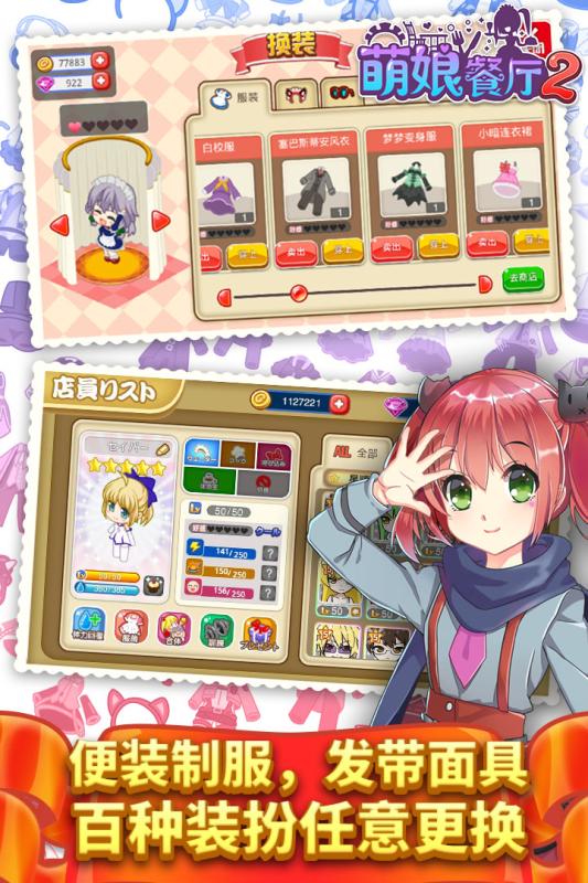 餐厅萌物语游戏截图1