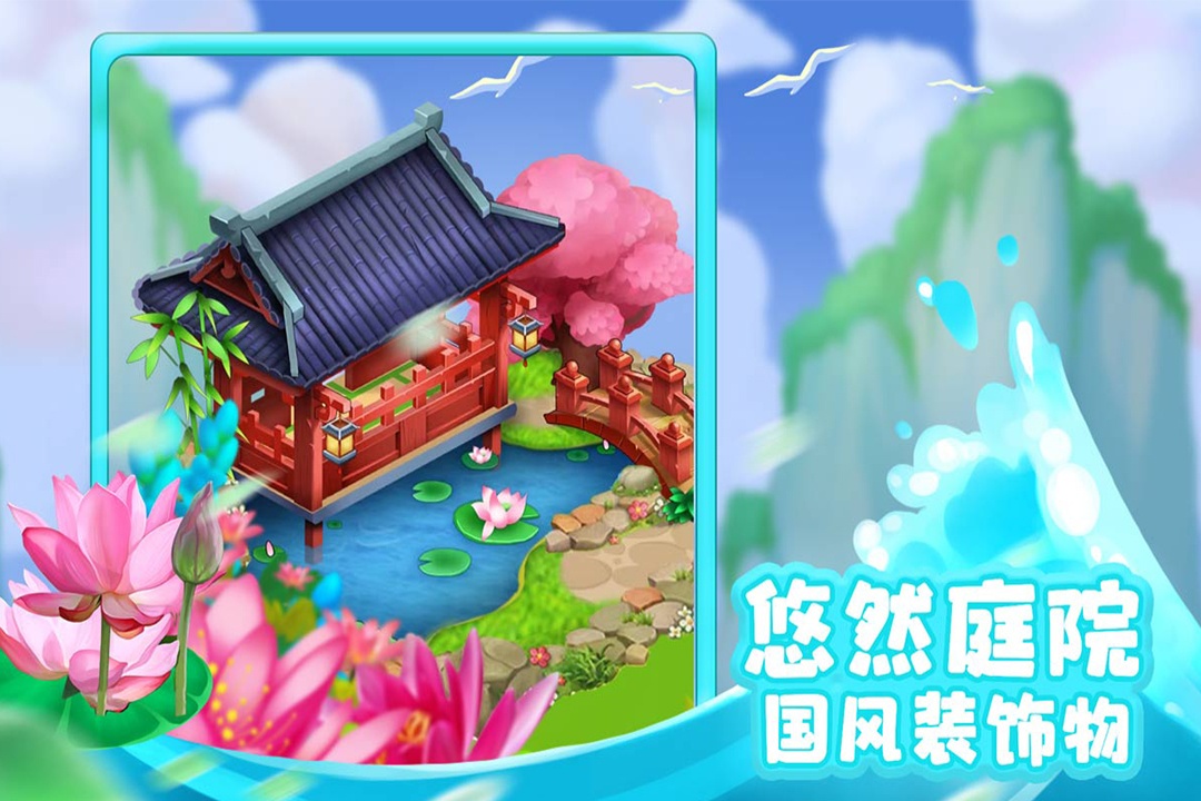 梦想城镇游戏截图2