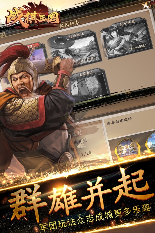战棋三国游戏截图4