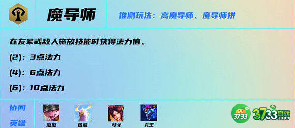 云顶之弈s7魔导师阵容玩法攻略