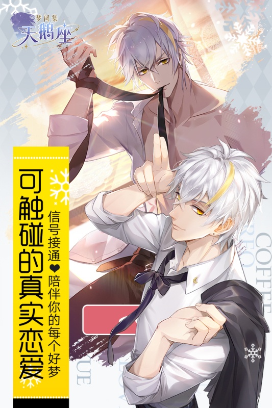 梦间集天鹅座游戏截图2