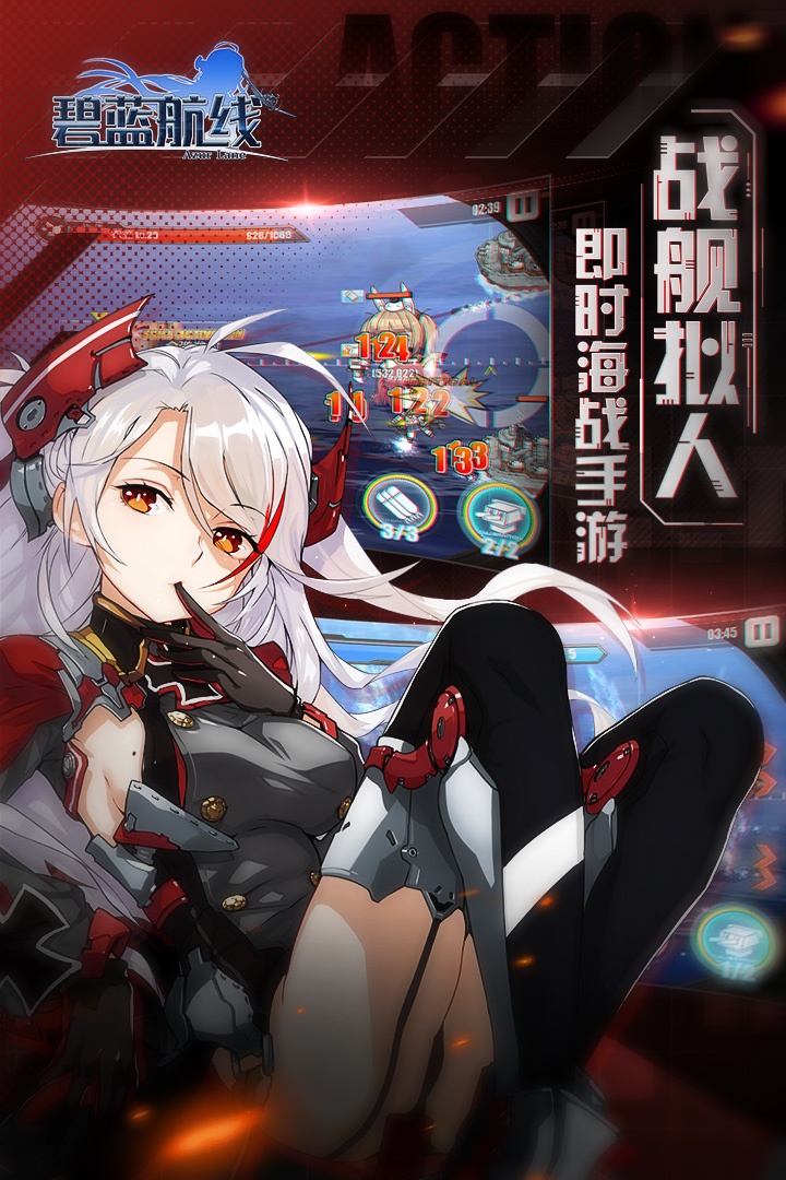 碧蓝航线游戏截图4