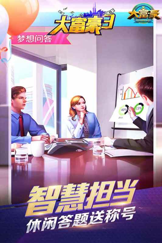 大富豪3游戏截图2