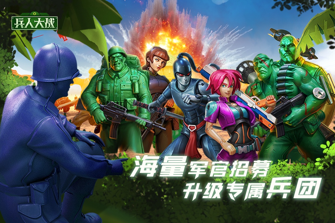兵人大战