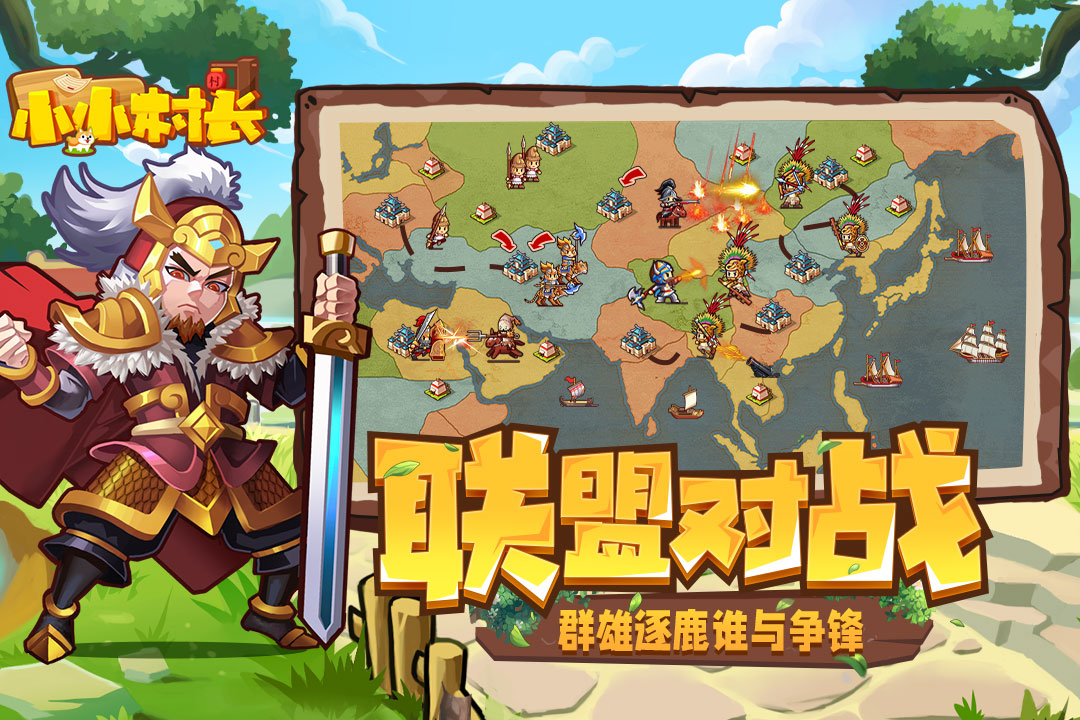 小小村长游戏截图1