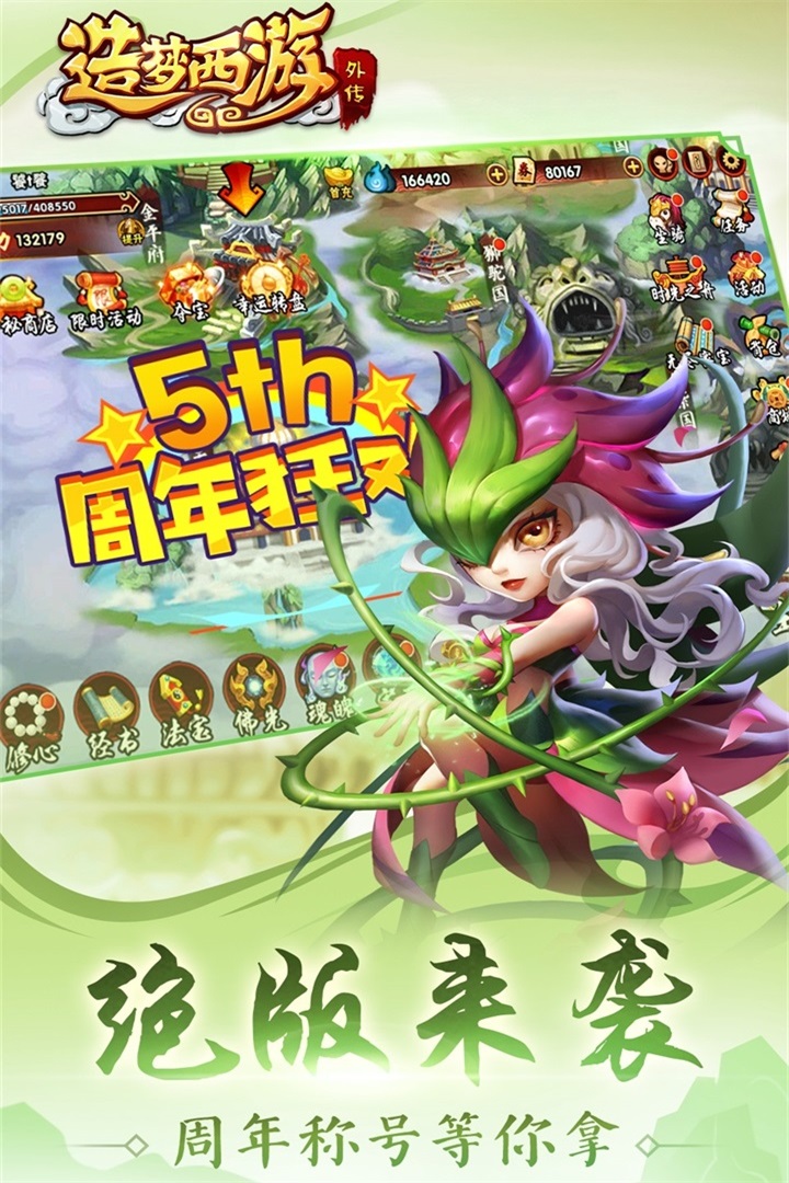 造梦西游外传游戏截图3