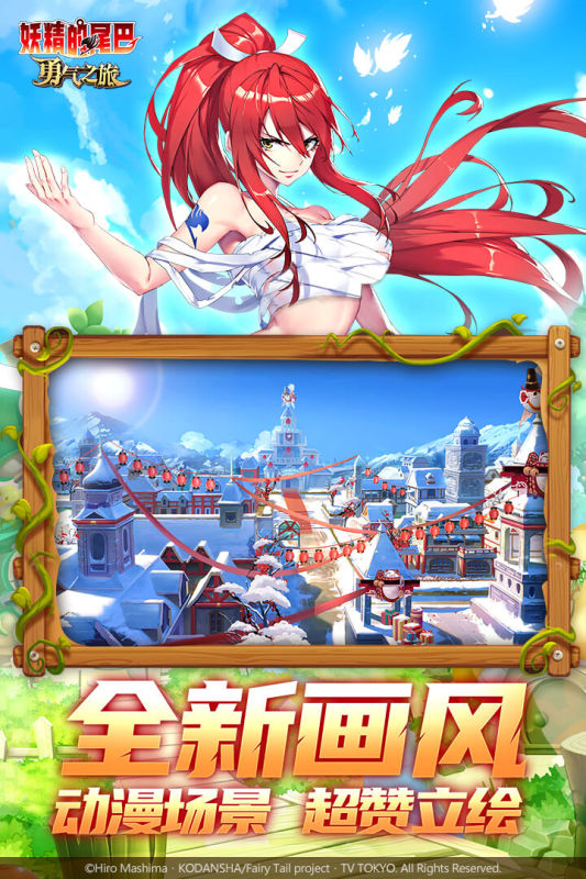 妖精的尾巴：勇气之旅