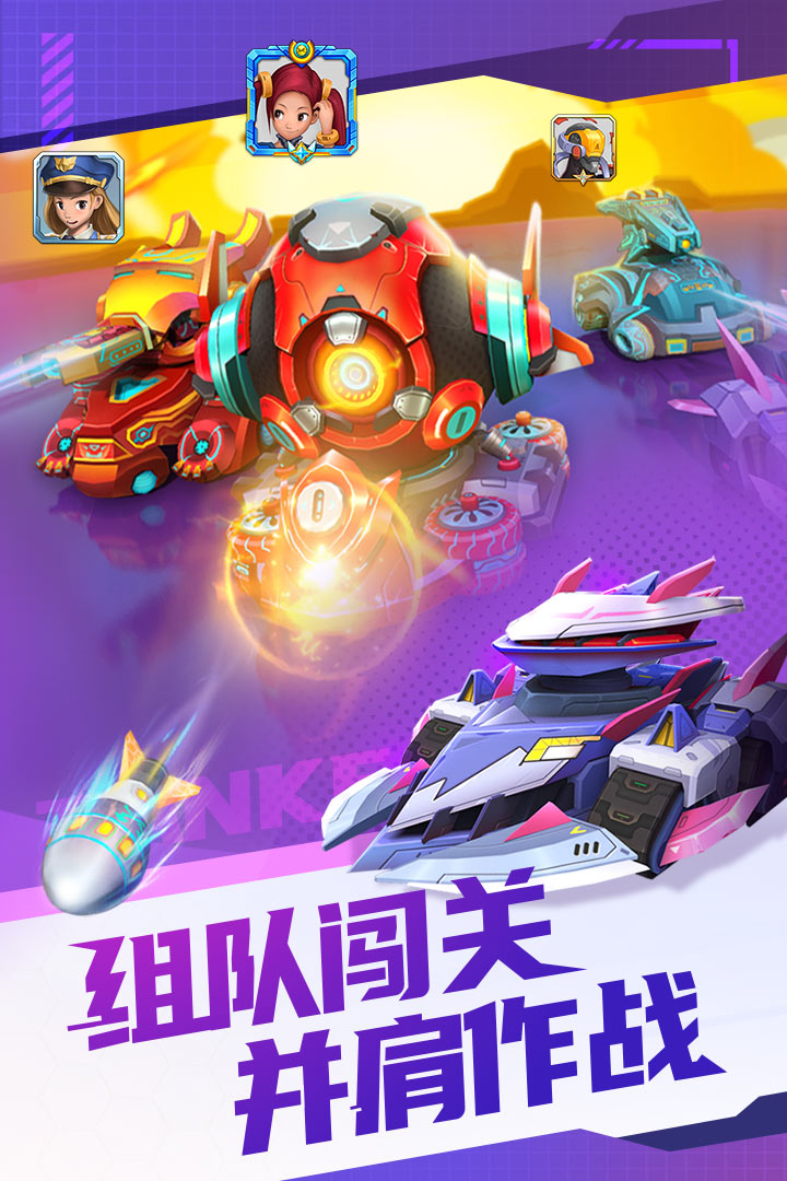 坦克无敌游戏截图3