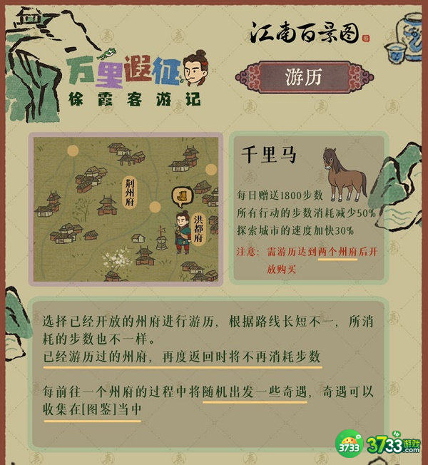 江南百景图徐霞客游记活动玩法攻略