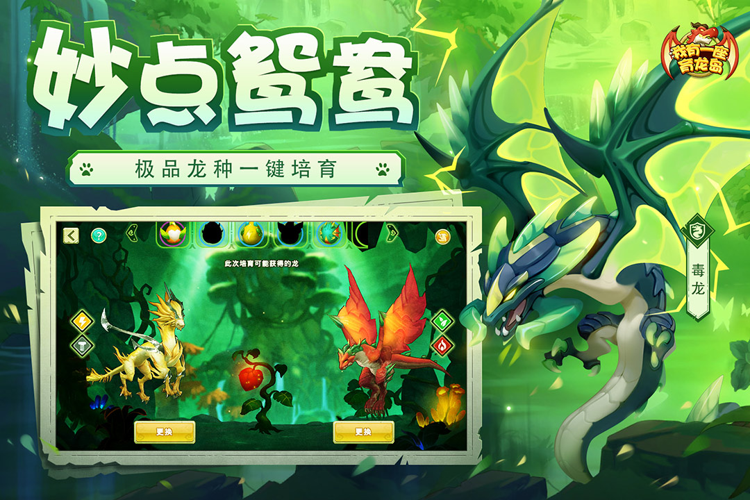 我有一座育龙岛游戏截图1