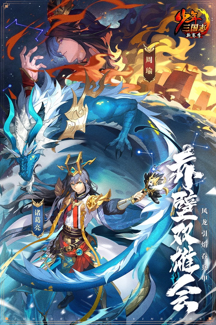 少年三国志