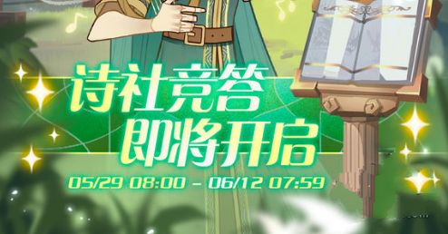 剑与远征诗社竞答第八天答案攻略 6.5诗社竞答答案是什么[多图]